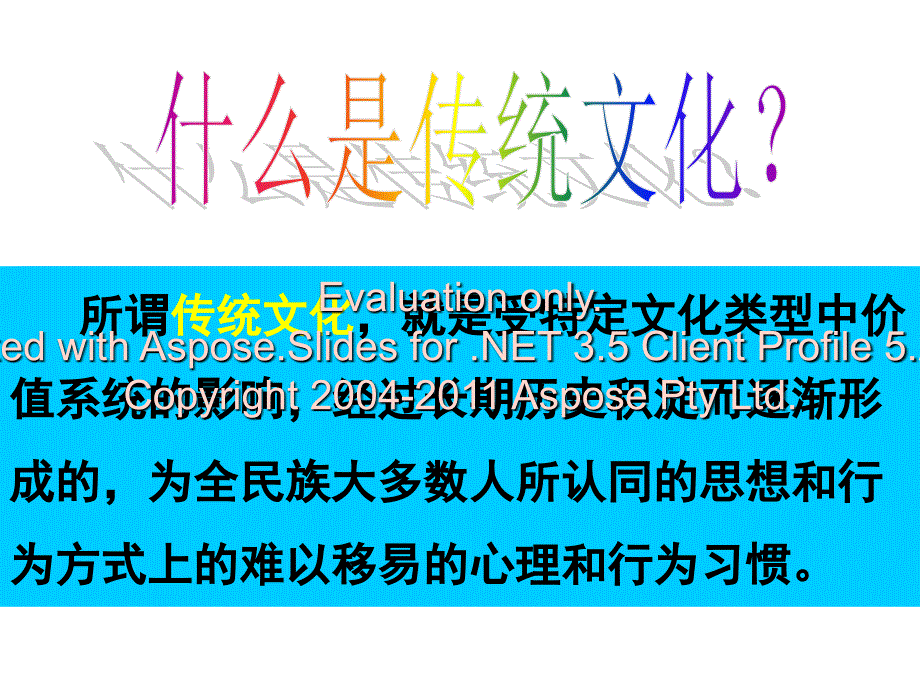 高中历史岳麓必修三第课综合探究.ppt_第3页