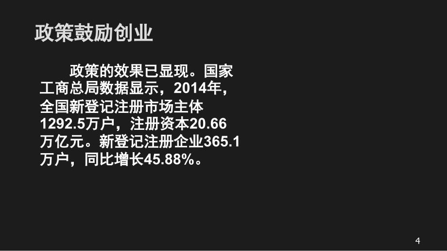 企业纳税实务与技巧之设立公司及税务登记_第4页