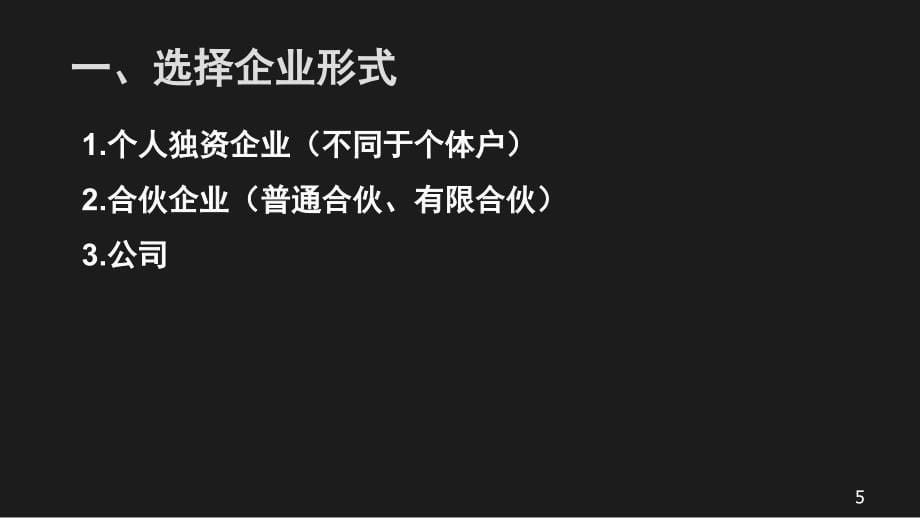 企业纳税实务与技巧之设立公司及税务登记_第5页