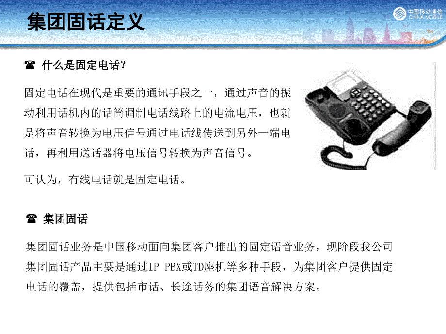 集团固话(含综合布线).ppt_第3页