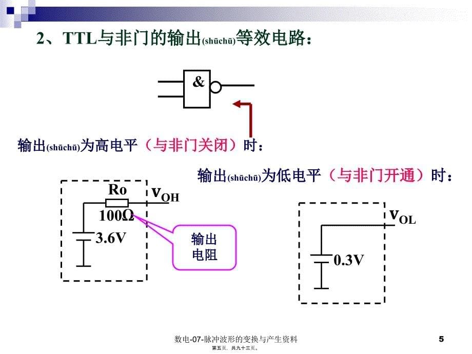 数电-07-脉冲波形的变换与产生资料课件_第5页