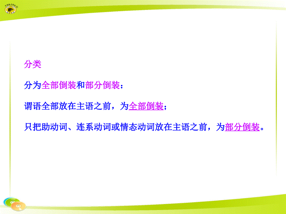 15特殊句式（倒装、省略、强调）_第4页