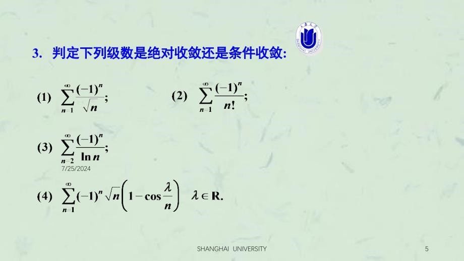 夜大高数D专升本复习课件_第5页