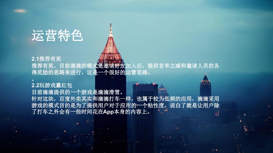 解读中国网约车政策.ppt_第4页