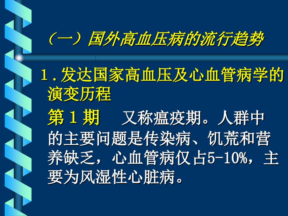 中国高血压防治指南课件_第4页