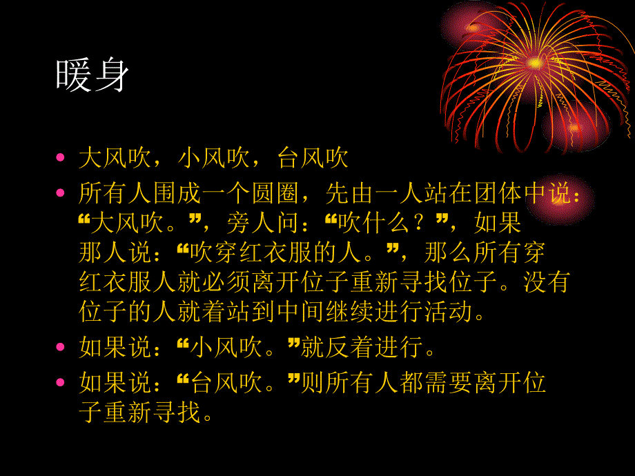 教师压力团队辅导_第4页