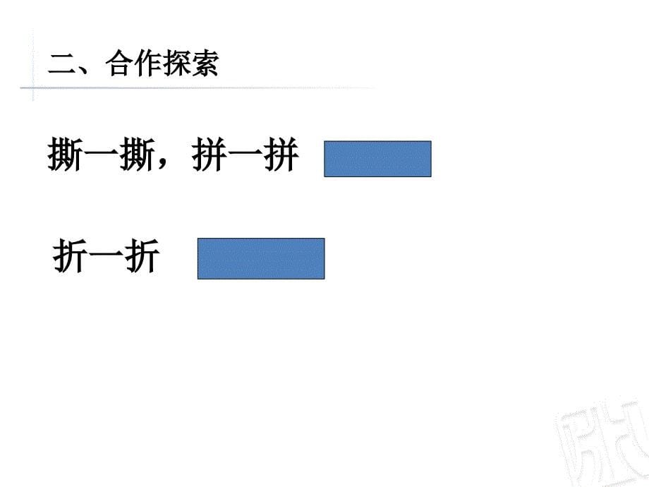 三角形的内角和_第5页