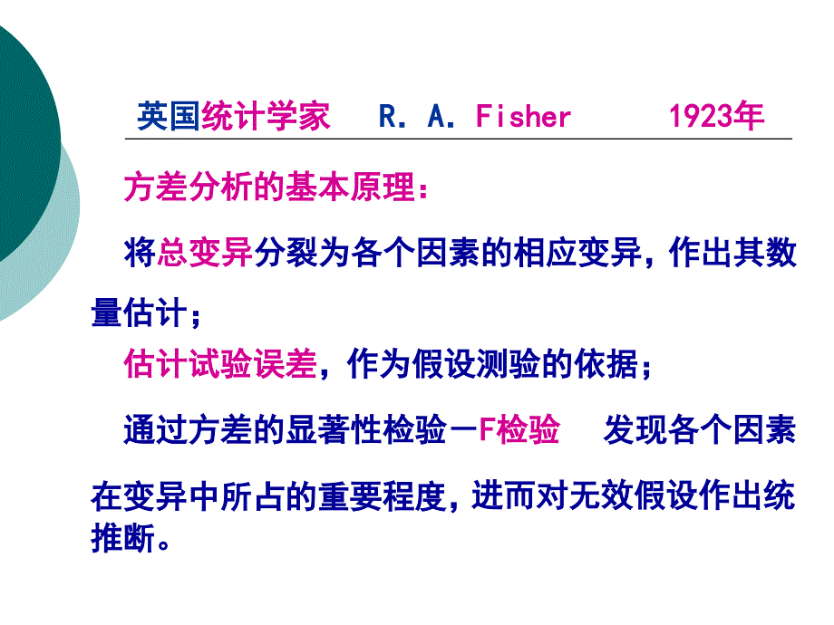 第七章方差分析2_第2页