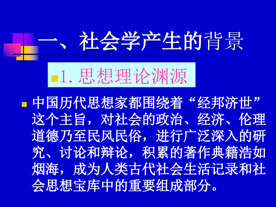 管理学第二章社会学的历史课件_第3页