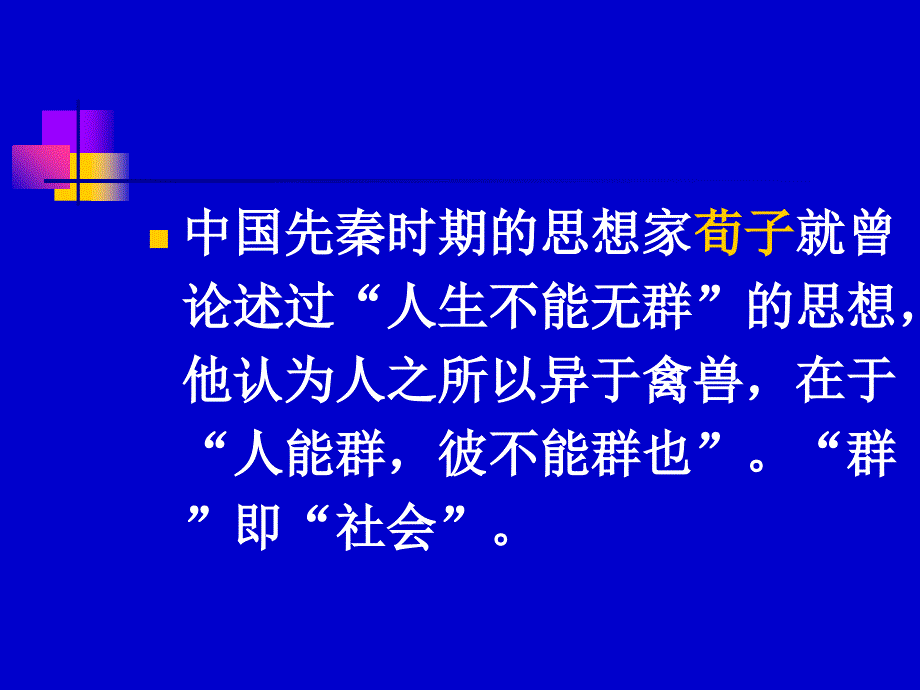 管理学第二章社会学的历史课件_第4页