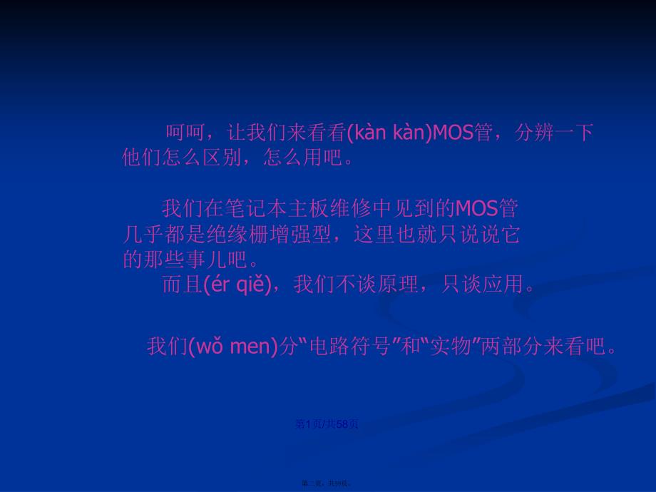 MOS管教程学习教案_第2页