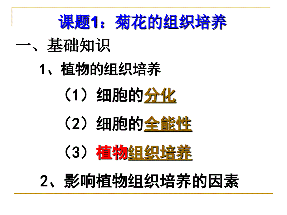 菊花的组织培养--_第4页