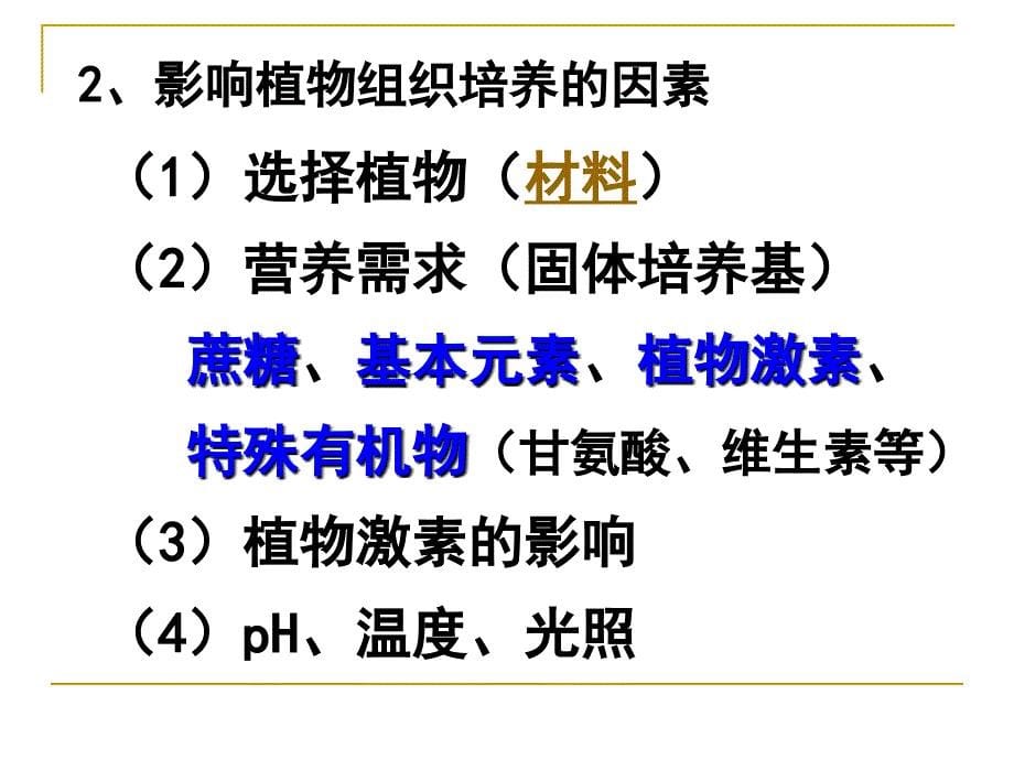 菊花的组织培养--_第5页