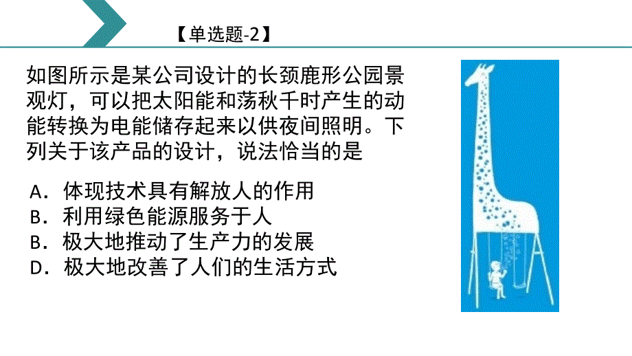 通用技术模拟试题二课堂PPT_第3页