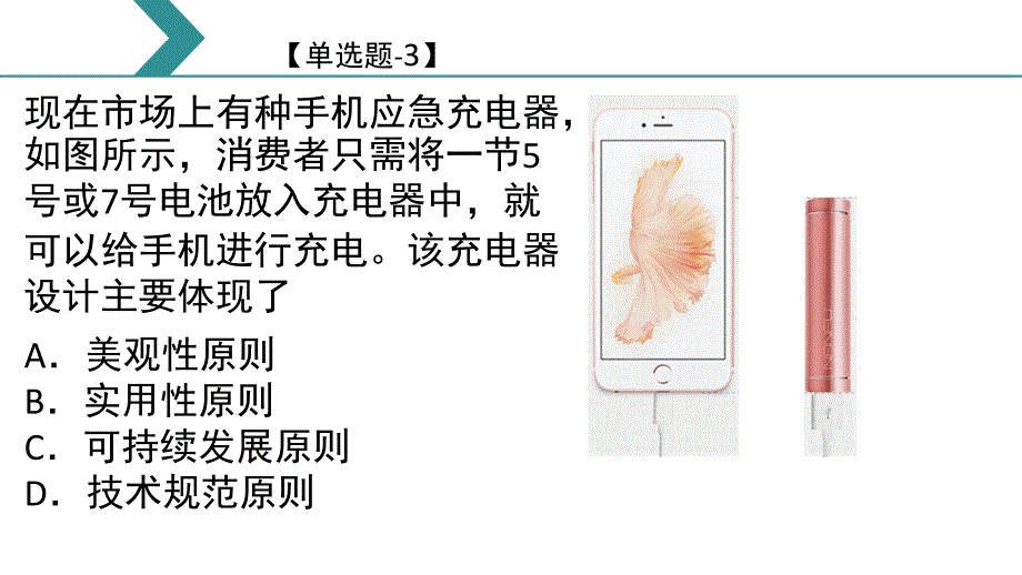 通用技术模拟试题二课堂PPT_第4页