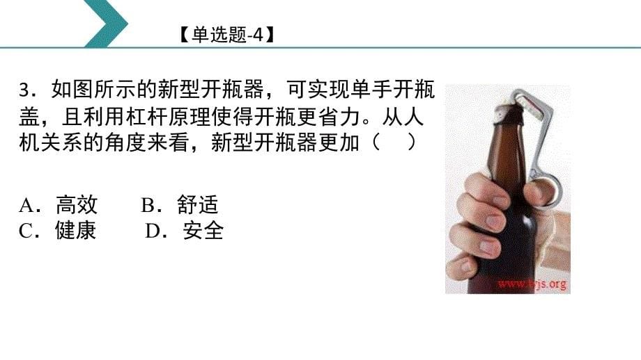 通用技术模拟试题二课堂PPT_第5页