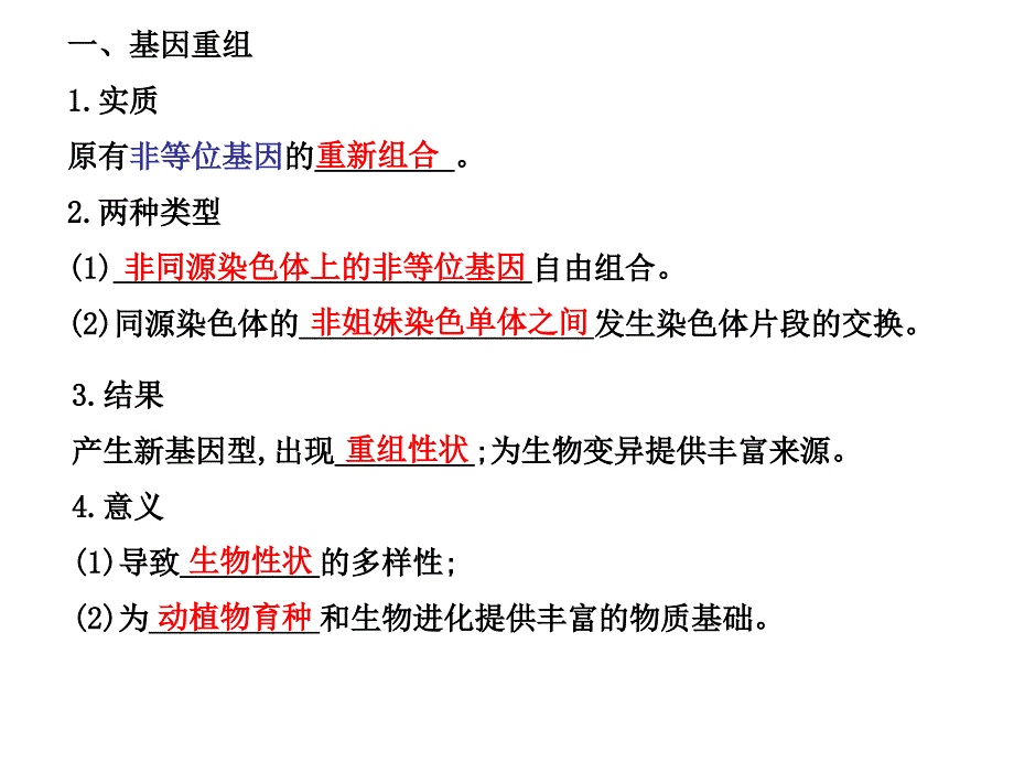 生物的变异学考复习讲义_第3页