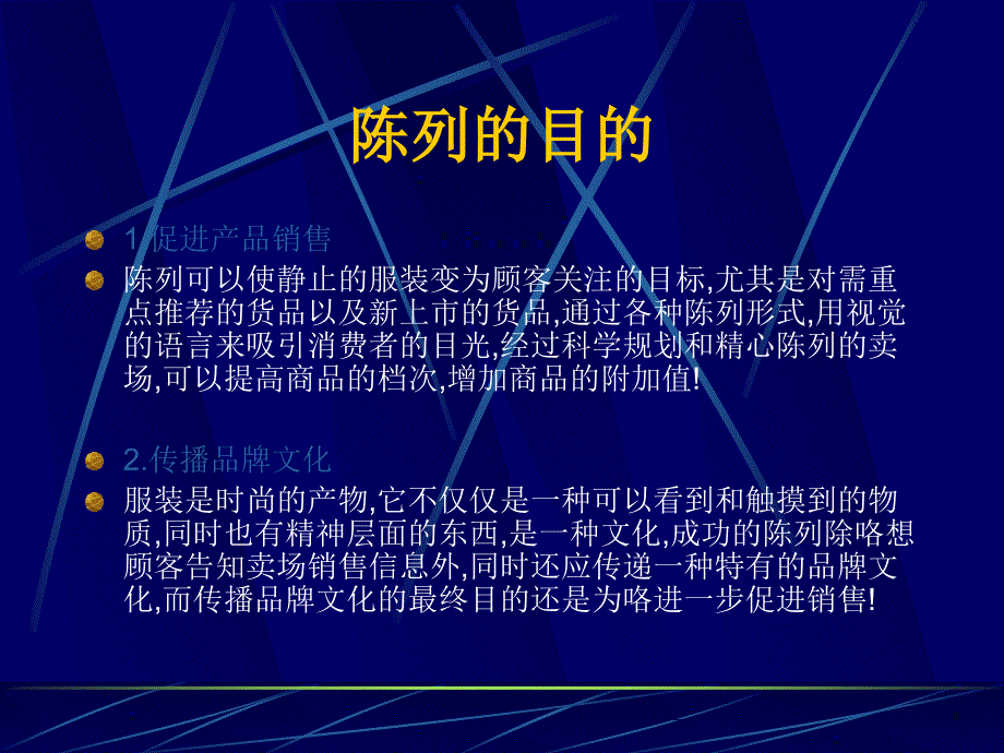 玖姿服装陈列论PPT课件_第4页