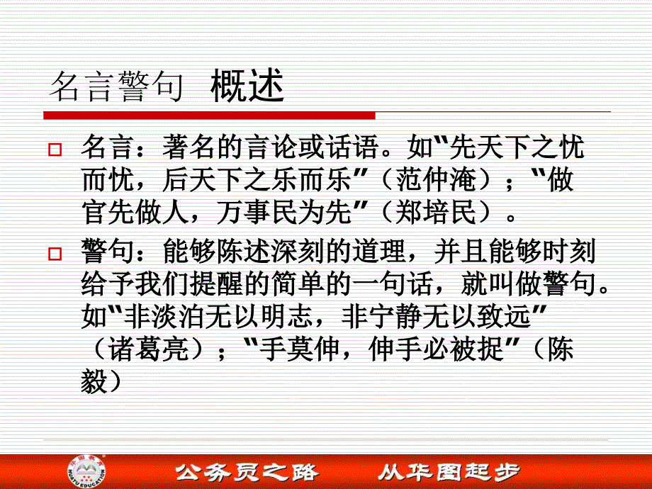 公务员面试全攻略之名言警句.ppt_第3页