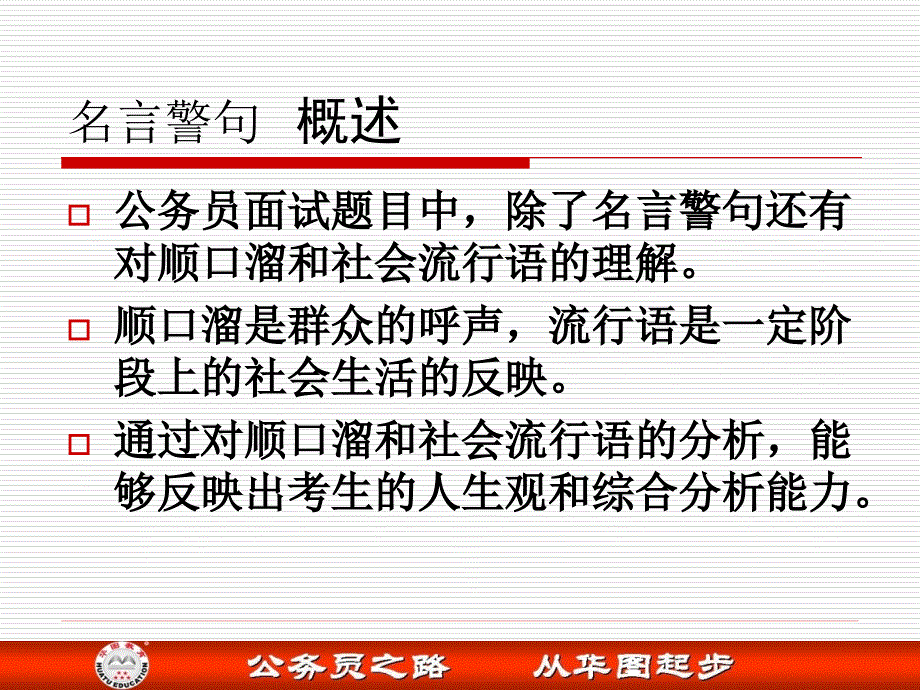 公务员面试全攻略之名言警句.ppt_第4页