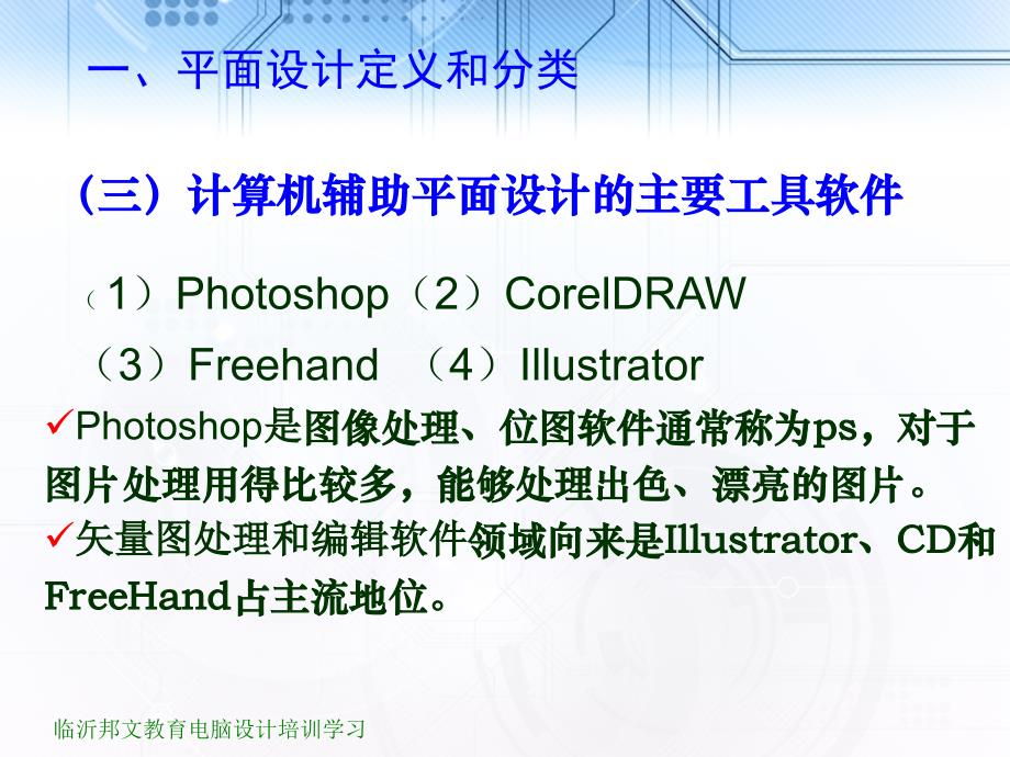 临沂电脑设计培训学校平面设计与制作.ppt_第4页