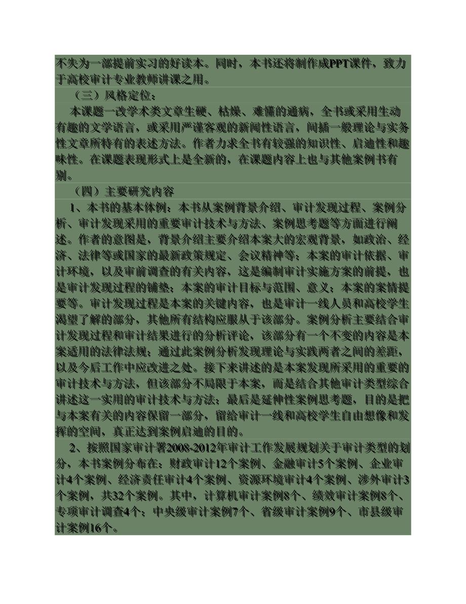 《公共政策概论》形成性考核册作业及答案.pdf_第3页