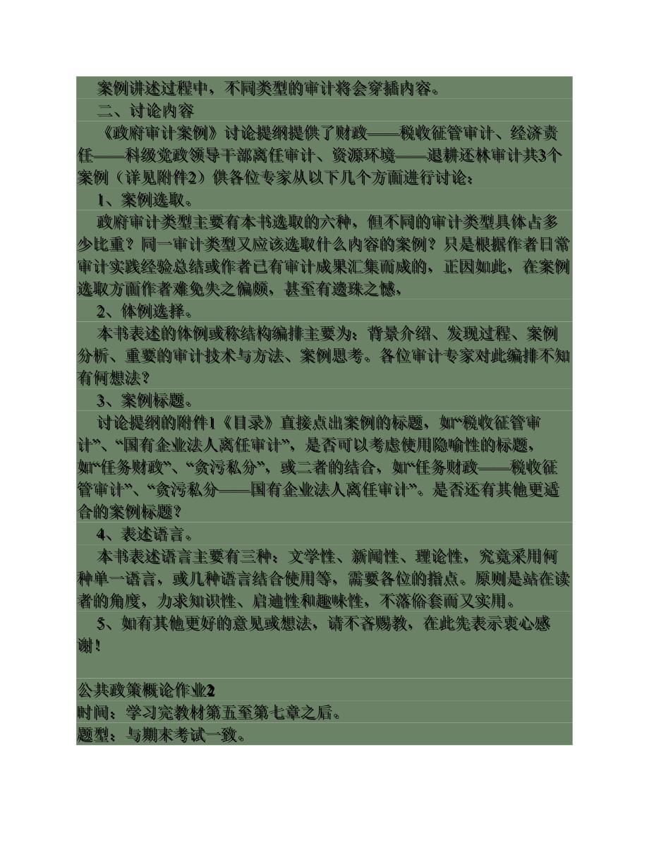 《公共政策概论》形成性考核册作业及答案.pdf_第4页