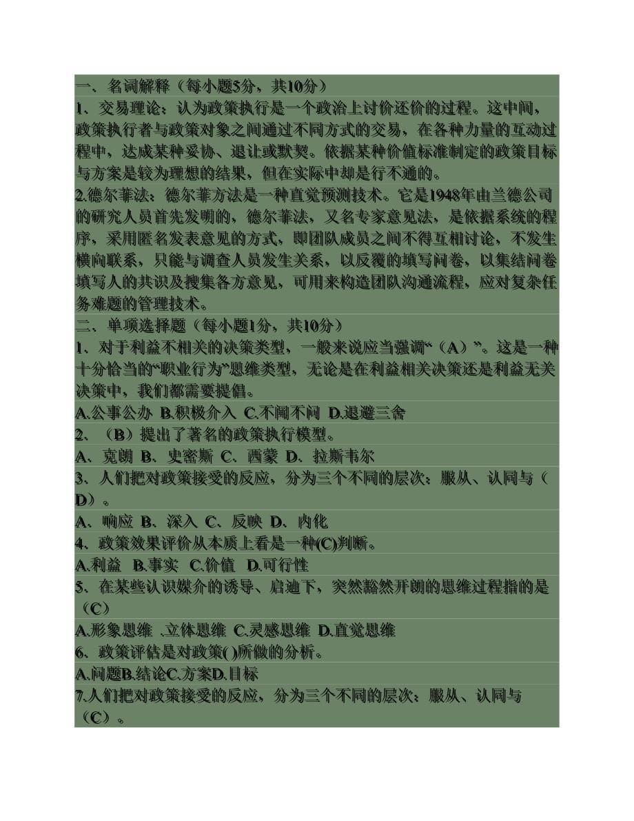 《公共政策概论》形成性考核册作业及答案.pdf_第5页