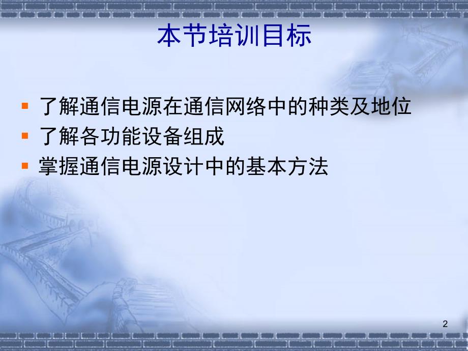 通信电源系统设计原则及配置方案PPT课件_第2页