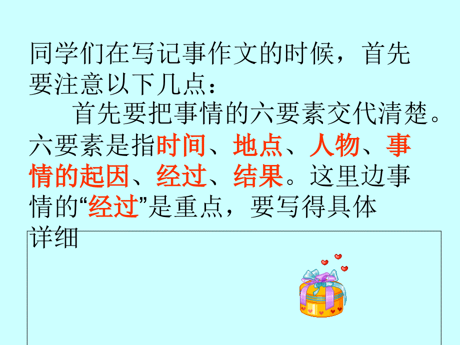 小学作文：《怎样写好记事作文》教学课件_第3页