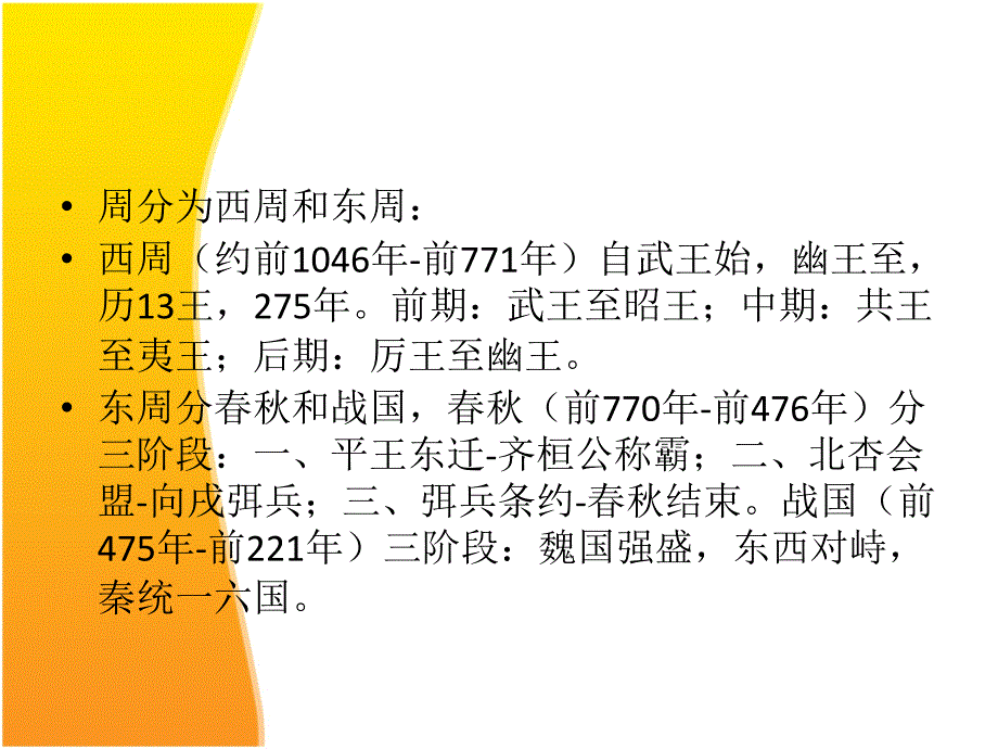 夏商周时期PPT课件_第4页