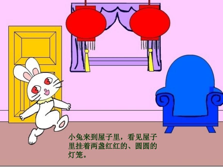 教学PPT《小兔子找太阳》（王惠芳）_第3页