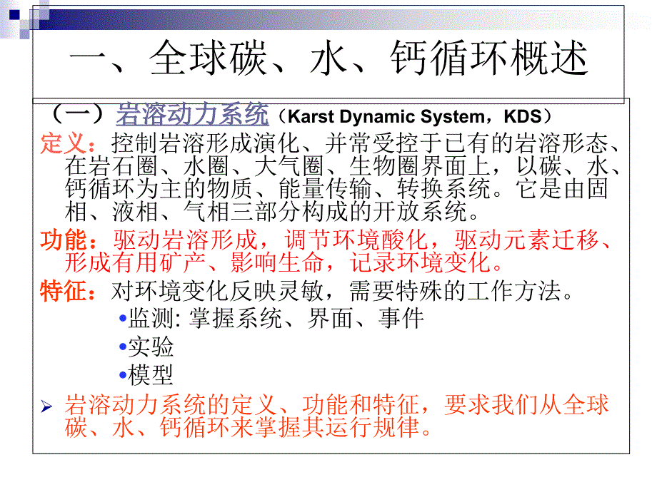 岩溶形成与碳、水、钙循环_第3页