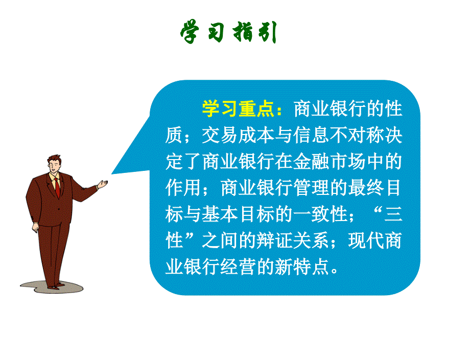 【大学课件】商业银行管理学P45_第4页