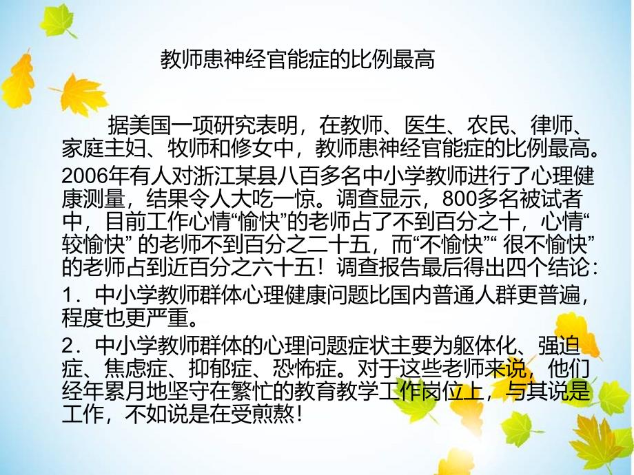 做一个有幸福感的教师_第4页