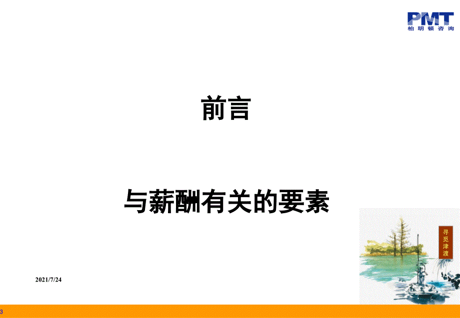 三三制薪酬设计PPT课件_第4页