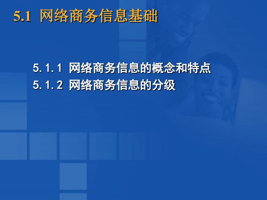 网络营销信息收集（高级课堂）_第3页