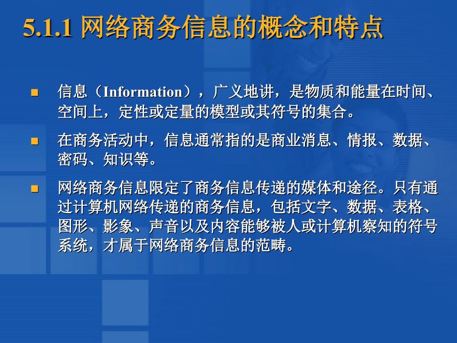 网络营销信息收集（高级课堂）_第4页