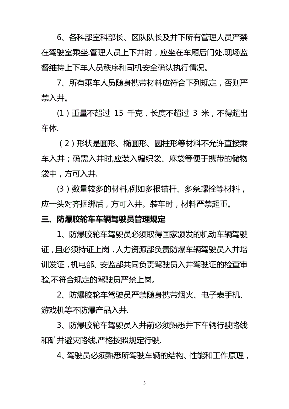 防爆无轨胶轮车管理制度_第3页