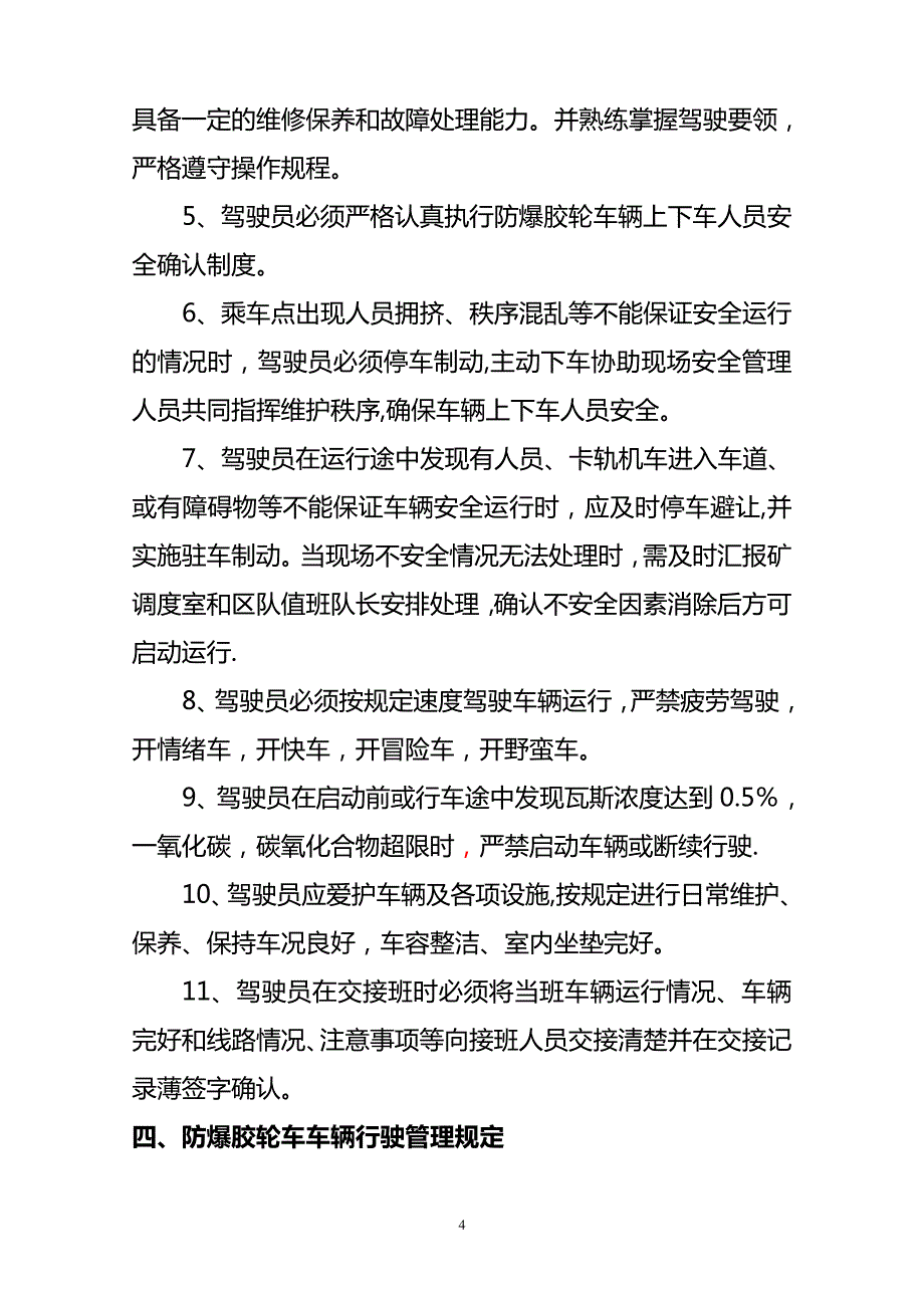 防爆无轨胶轮车管理制度_第4页