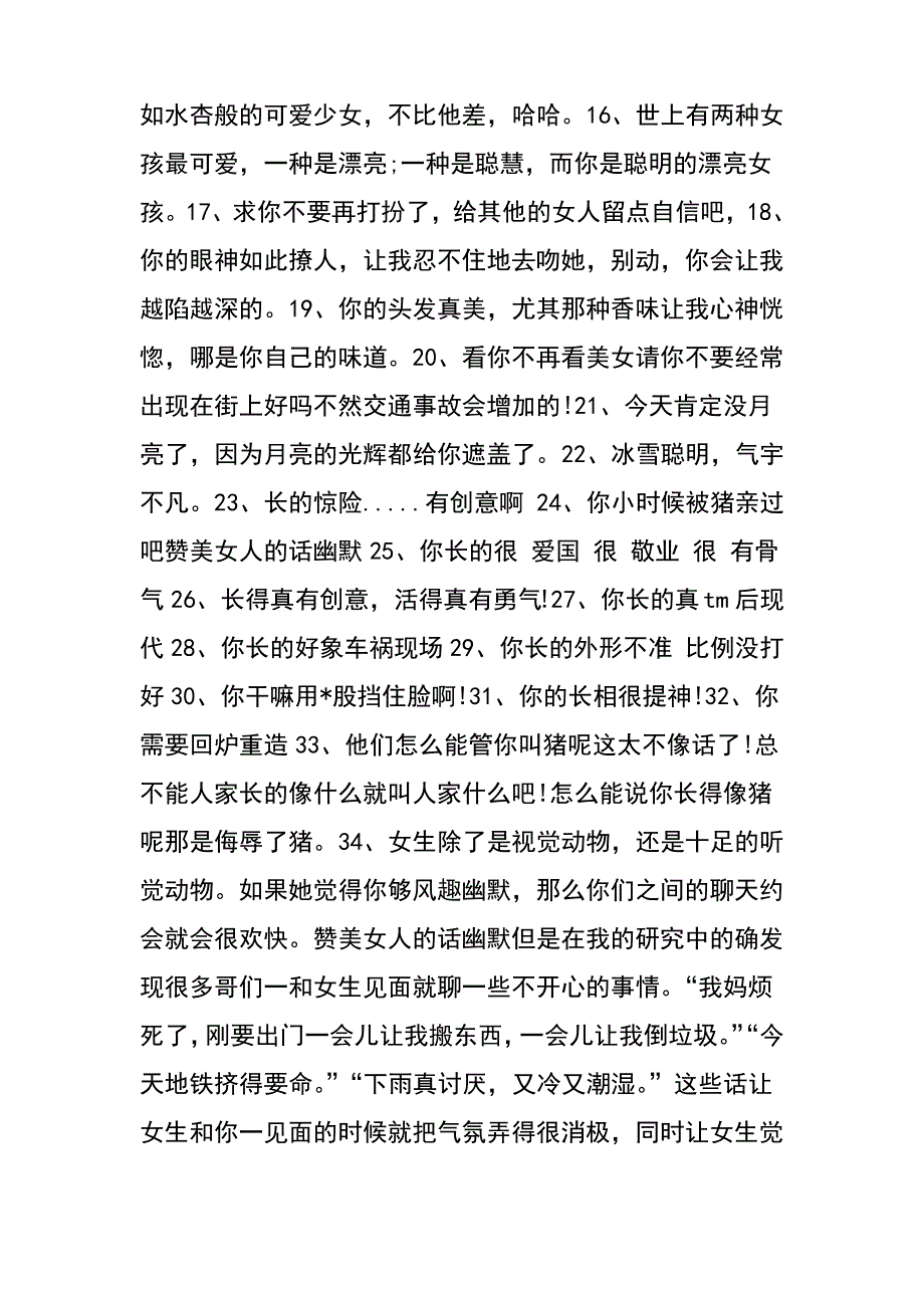 赞美女人的话幽默_第2页