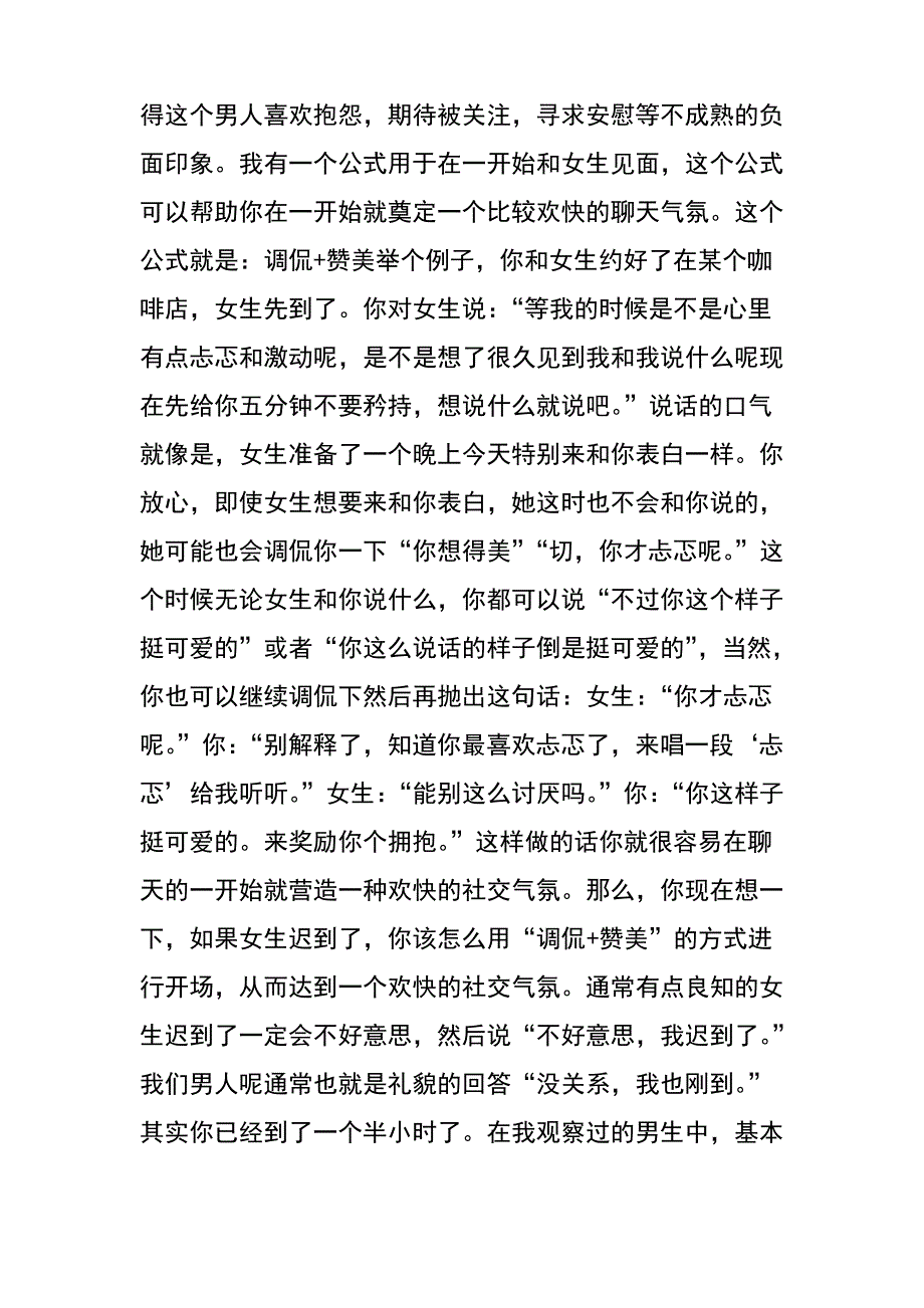 赞美女人的话幽默_第3页