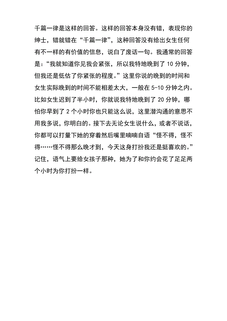 赞美女人的话幽默_第4页