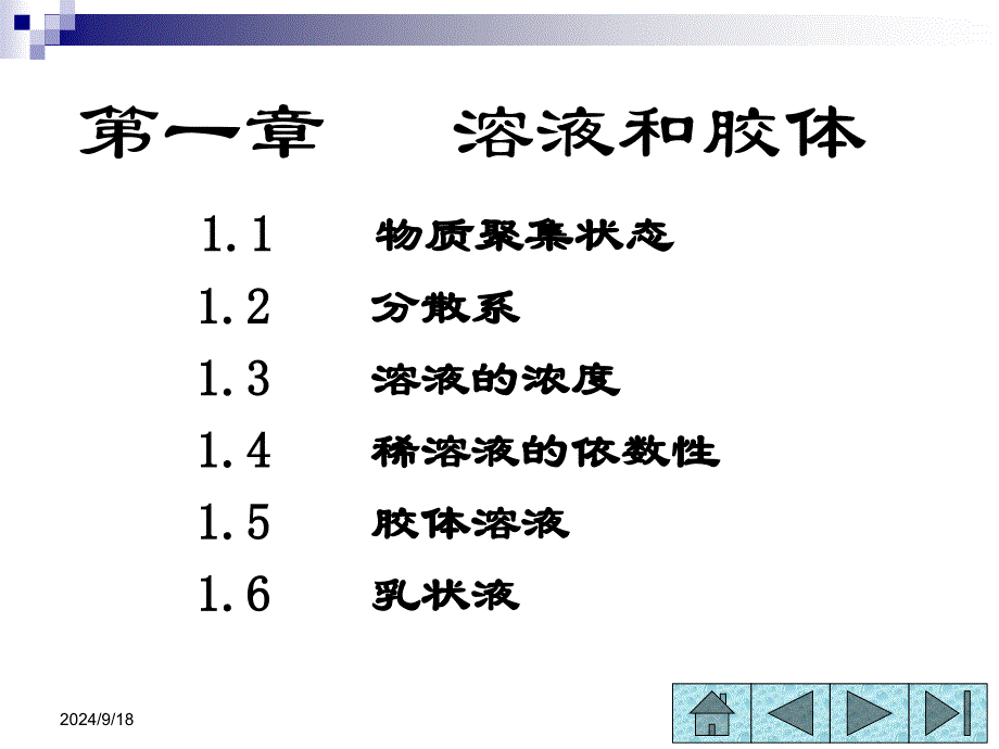 溶液和胶体课件_第1页