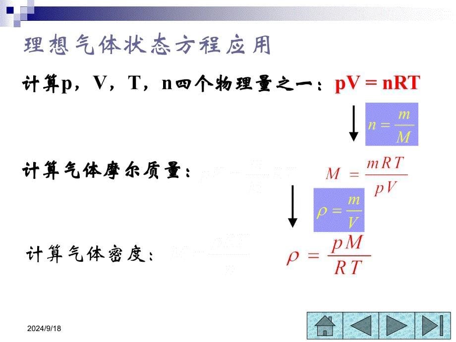 溶液和胶体课件_第5页