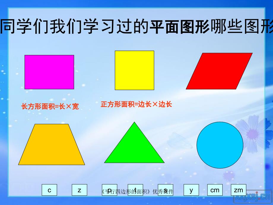 平行四边形的面积优秀课件经典实用_第2页