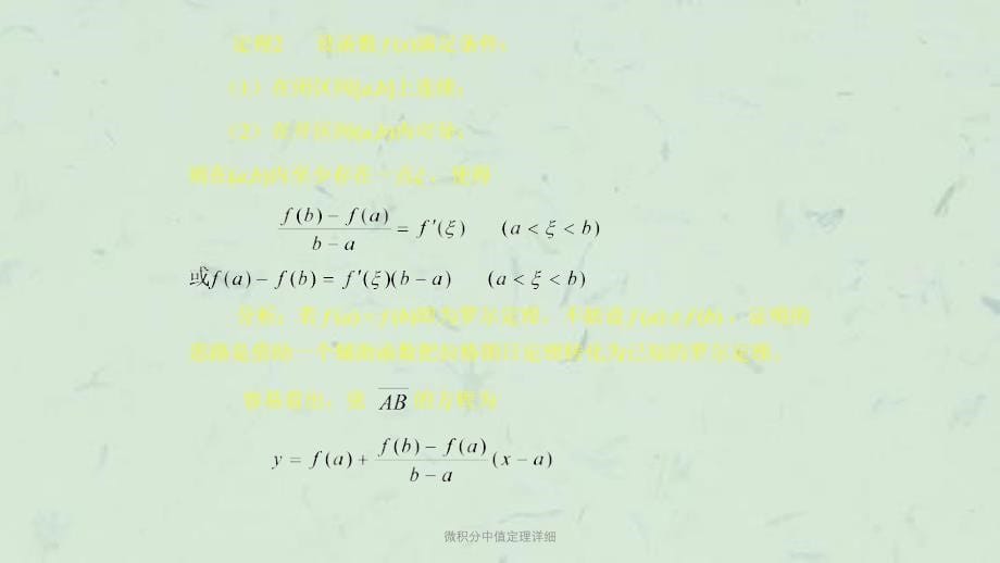 微积分中值定理详细课件_第5页