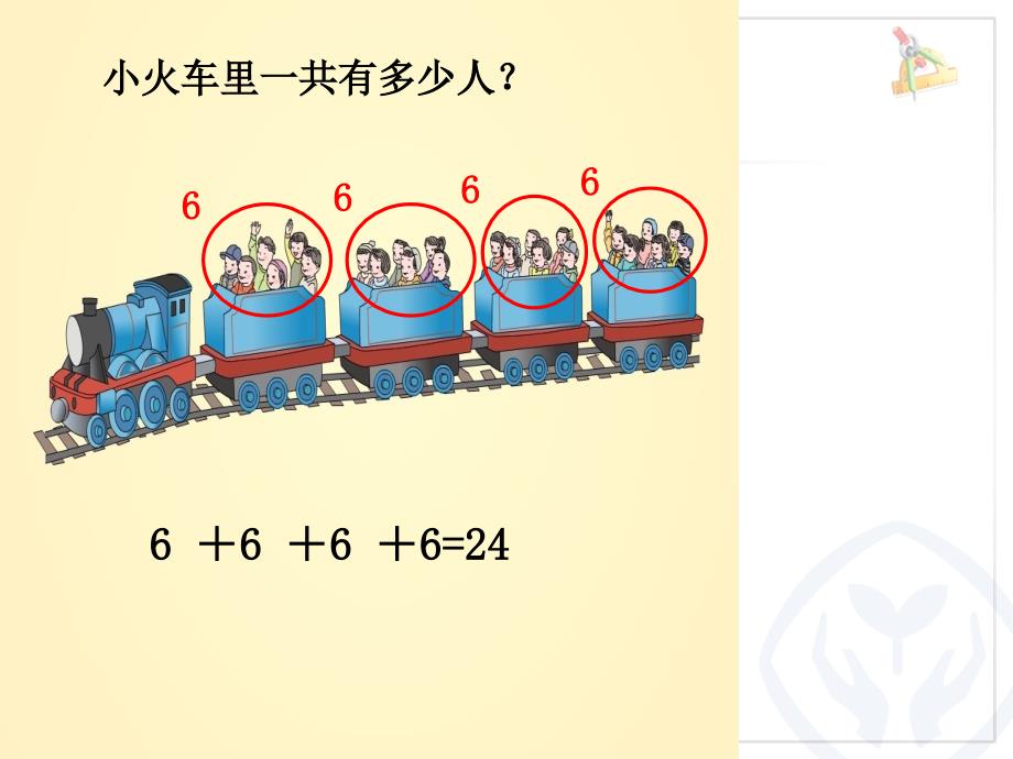 二年级上册4表内乘法的初步认识_第4页