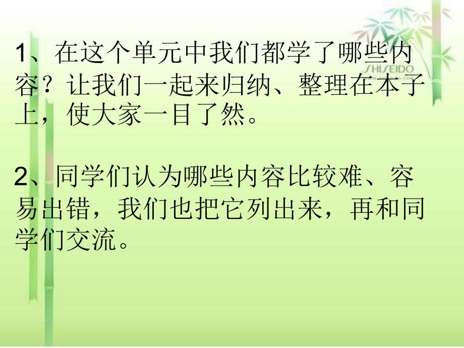 人教版六年级下册第四单元比例的整理和复习PPT课件_第2页