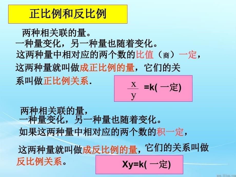 人教版六年级下册第四单元比例的整理和复习PPT课件_第5页